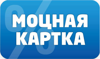 «Моцная картка»