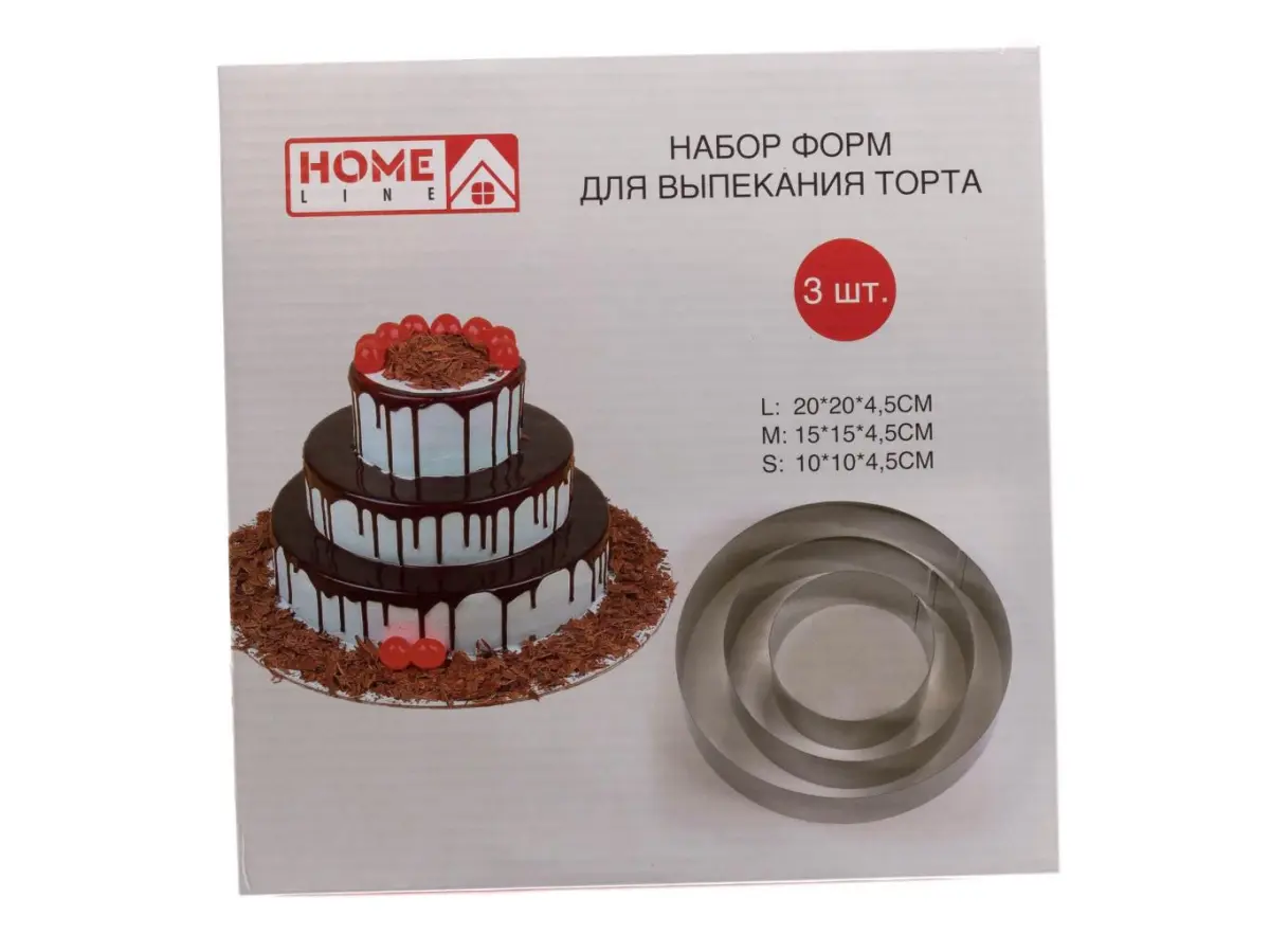 НАБОР ФОРМ ДЛЯ ВЫПЕКАНИЯ ТОРТА металлических круглых 3 шт. 10*4,5/15*4,5/20*4,5 см  Home Line 101164