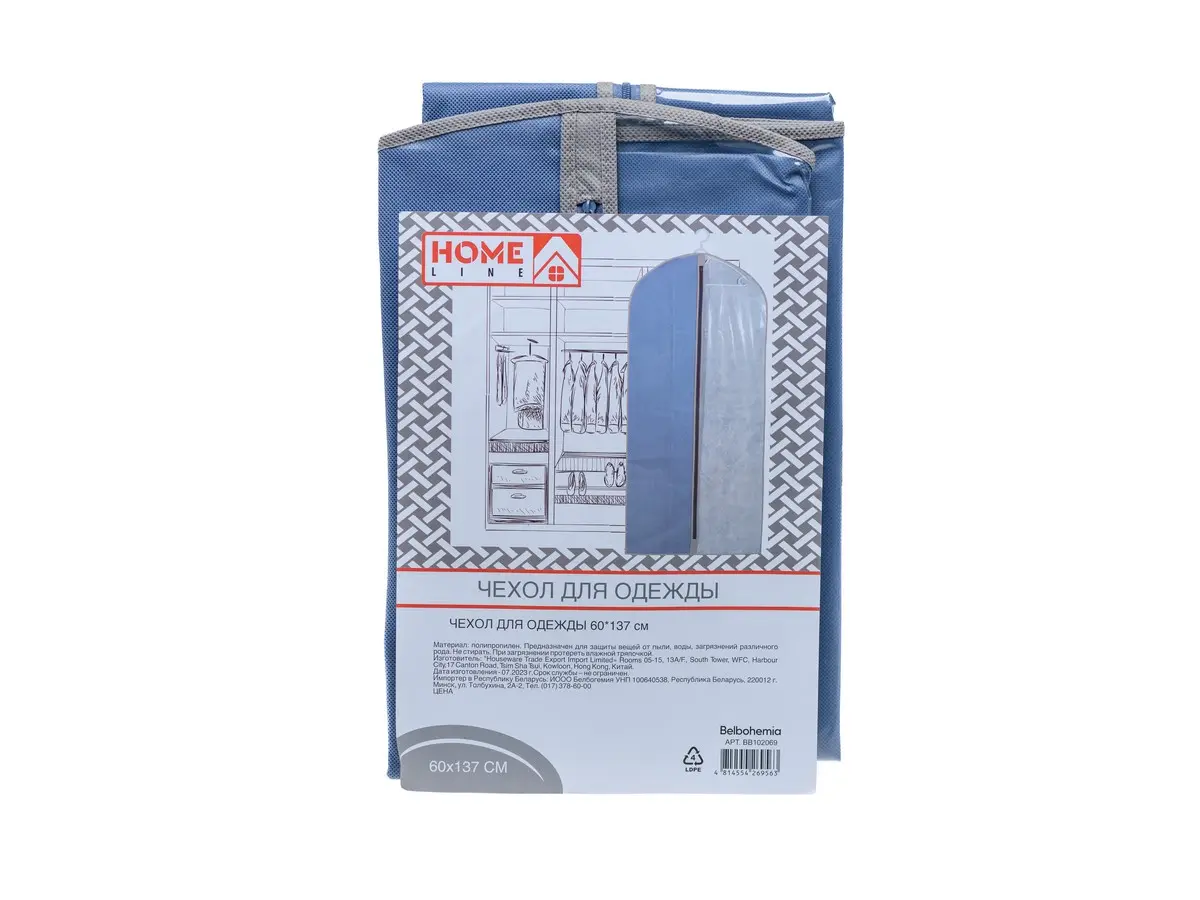 ЧЕХОЛ ДЛЯ ОДЕЖДЫ 60*137 см  Home Line 107336