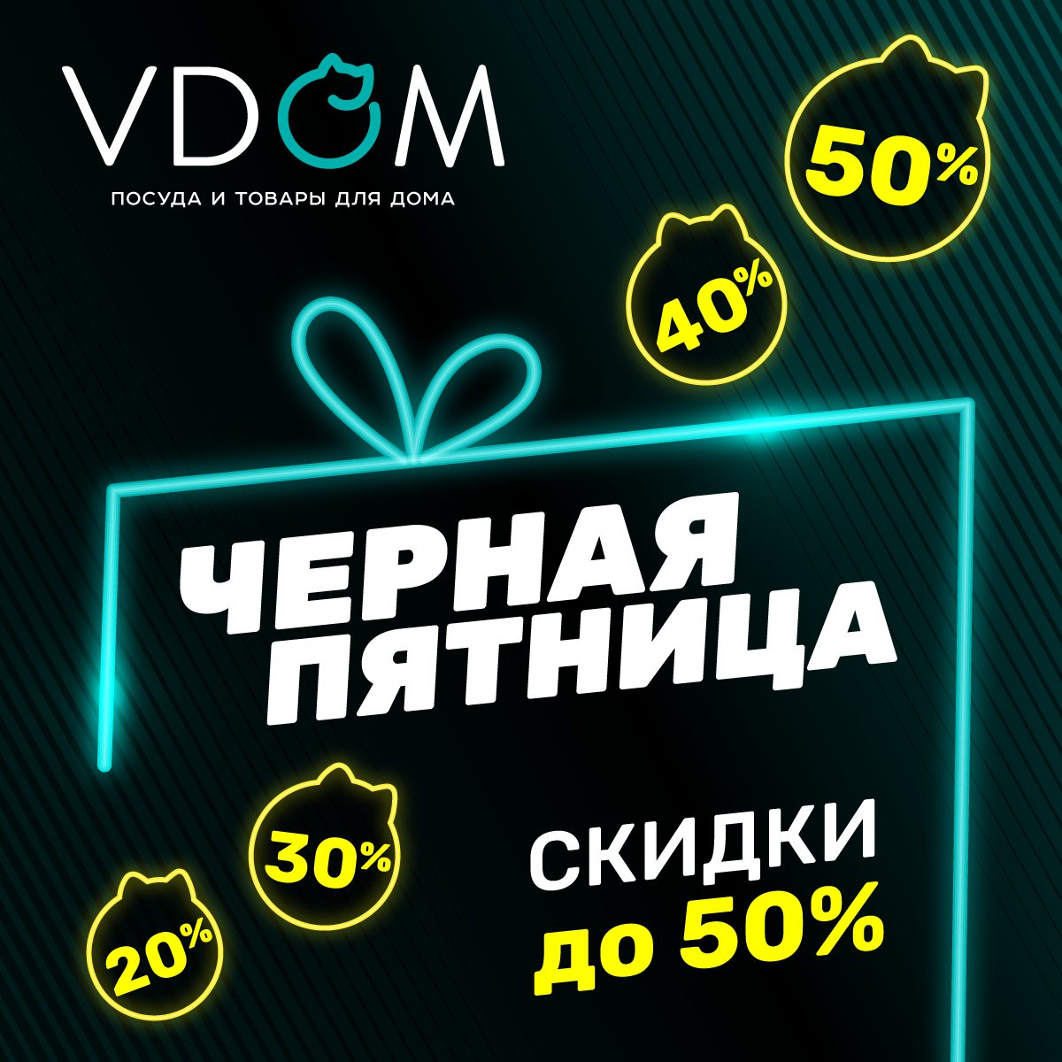 Черная Пятница